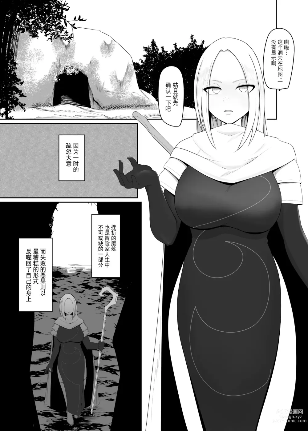 Page 3 of doujinshi Shokushu Kisei -Nasusubenaku Kuppuku Saserareru Onna Majutsushi