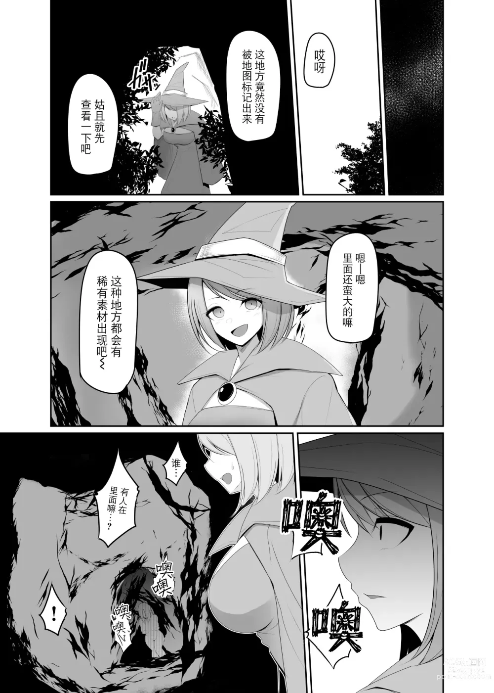 Page 26 of doujinshi Shokushu Kisei -Nasusubenaku Kuppuku Saserareru Onna Majutsushi