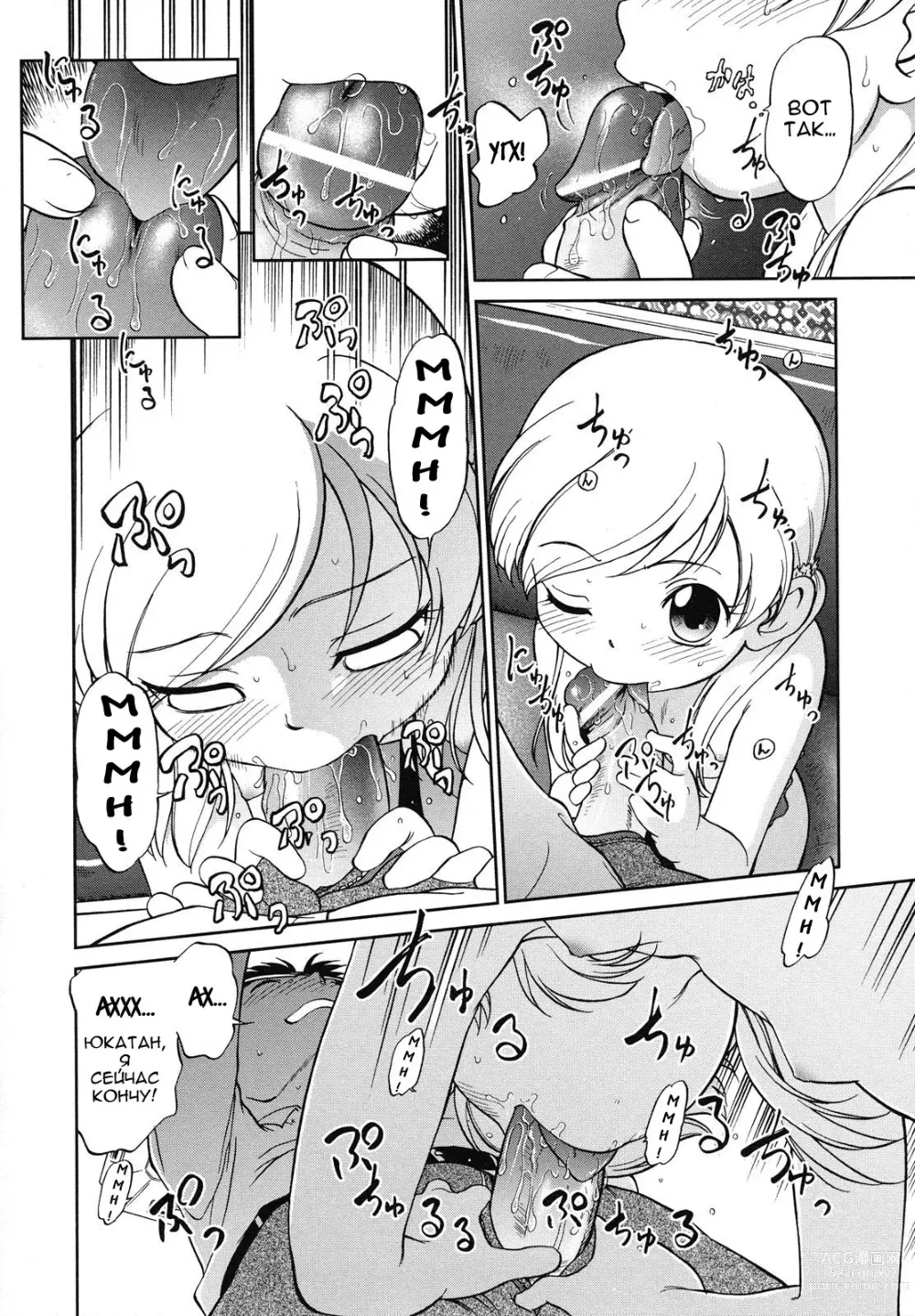 Page 12 of manga Encode