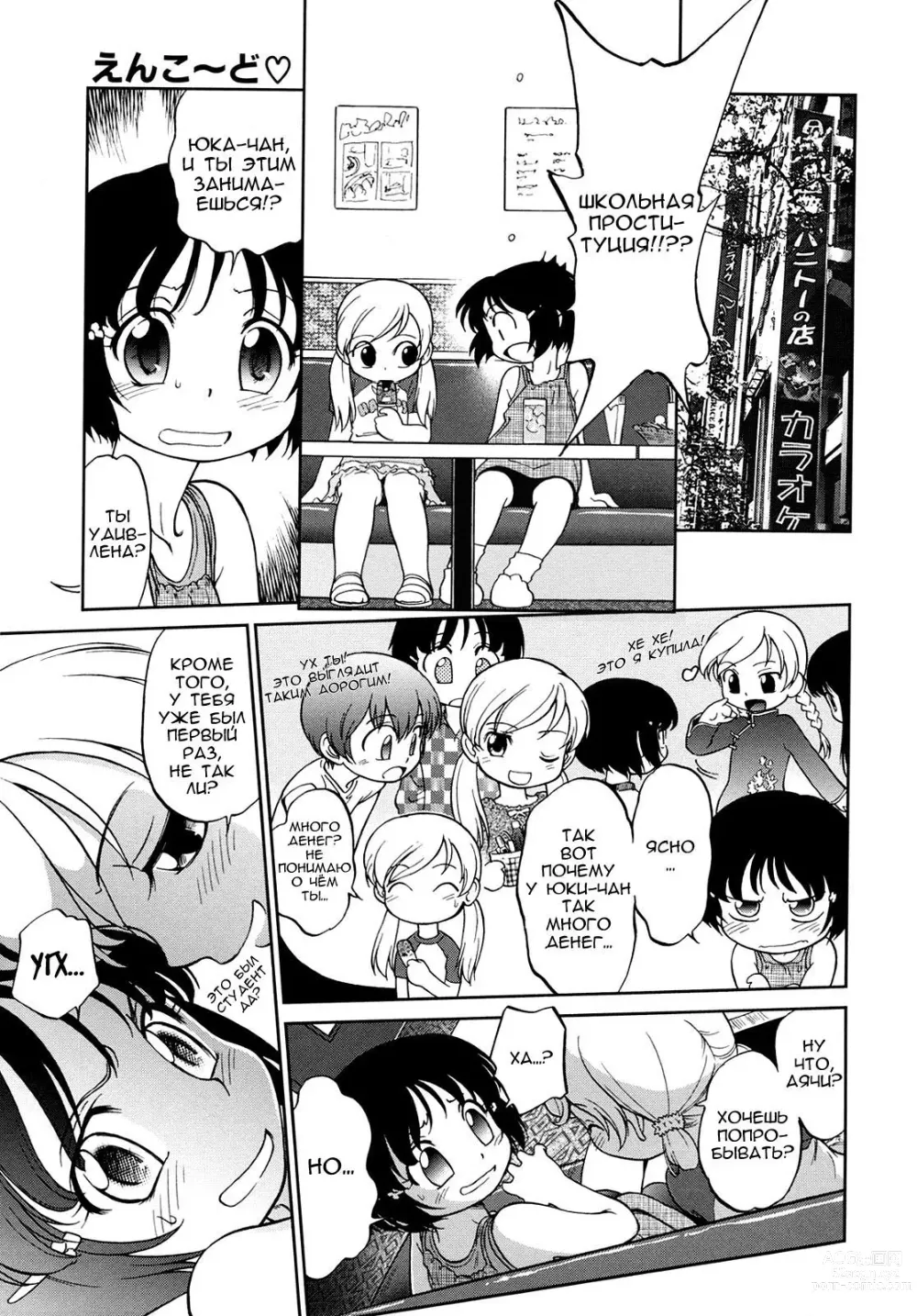 Page 5 of manga Encode