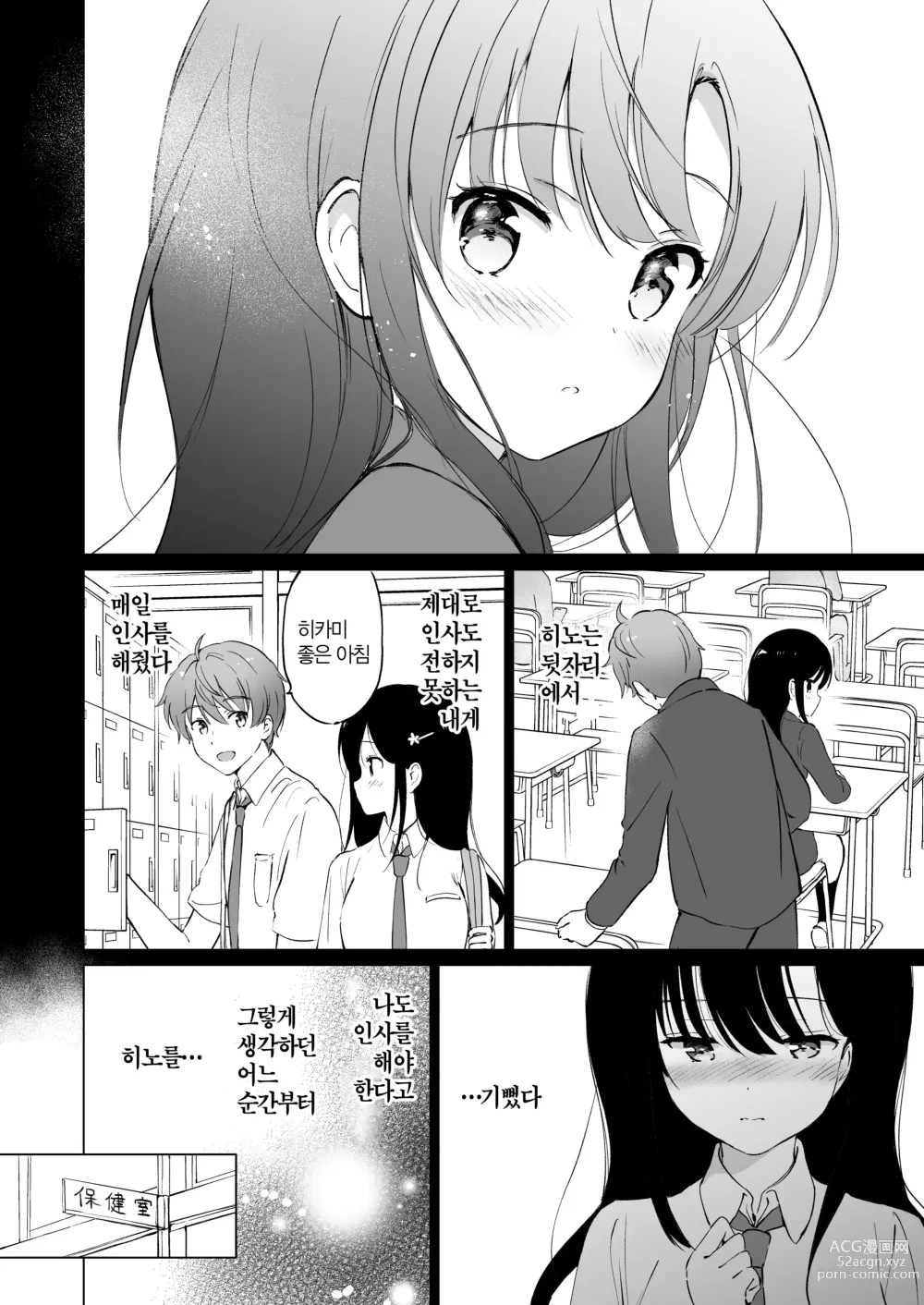 Page 11 of doujinshi 히카미씨는 녹고 싶어