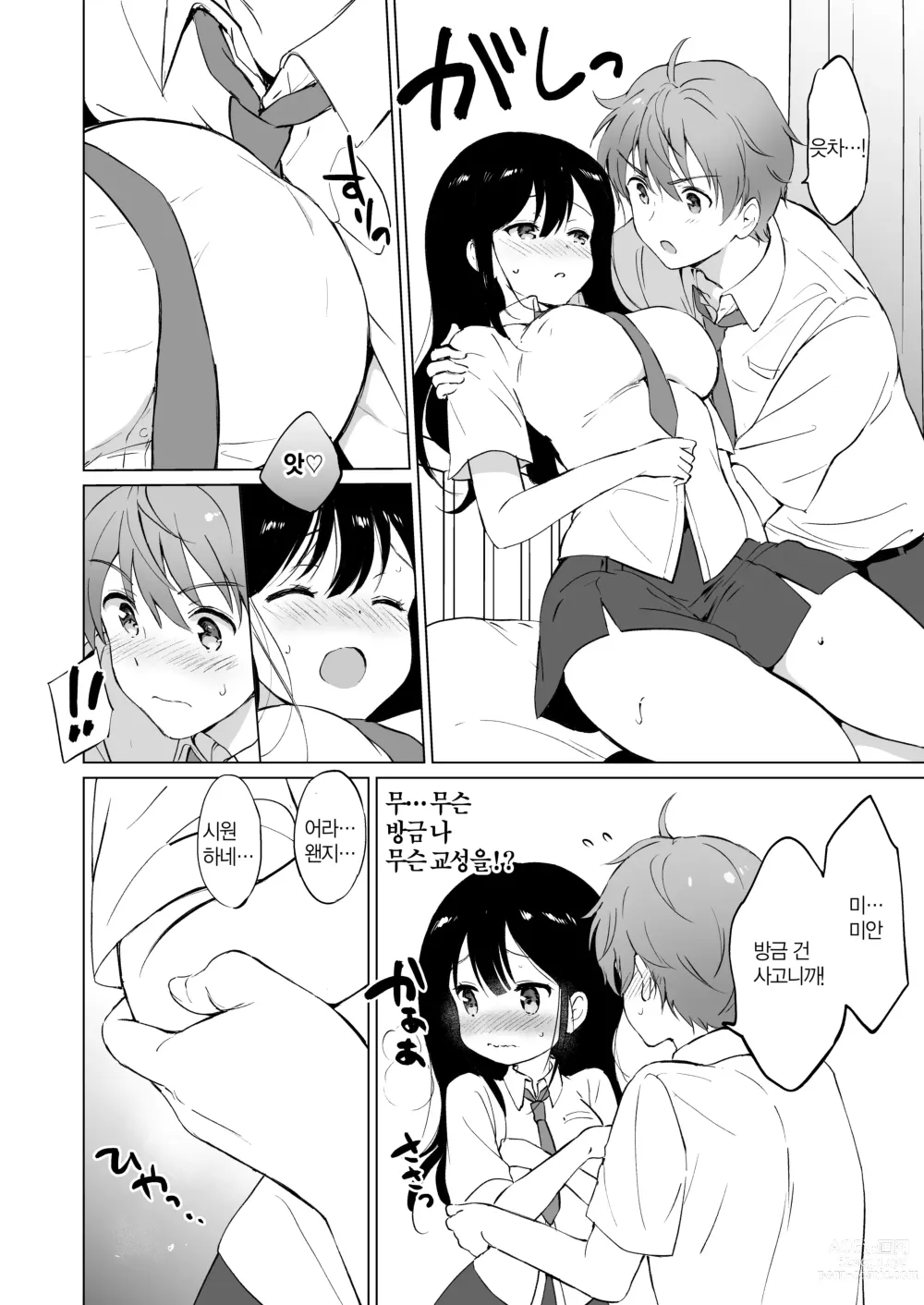 Page 13 of doujinshi 히카미씨는 녹고 싶어