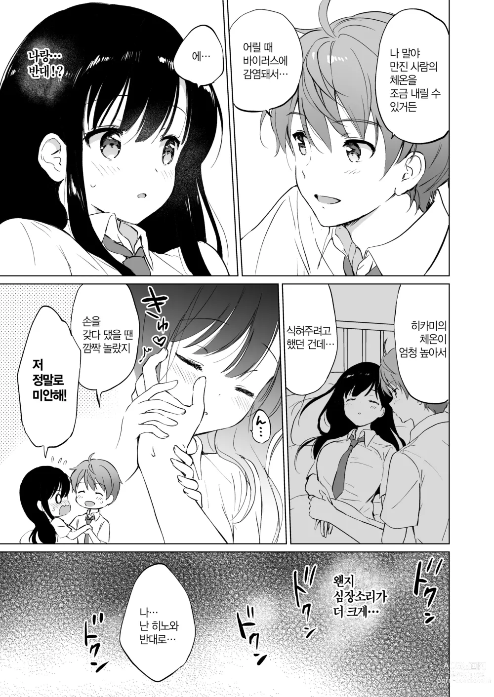 Page 14 of doujinshi 히카미씨는 녹고 싶어