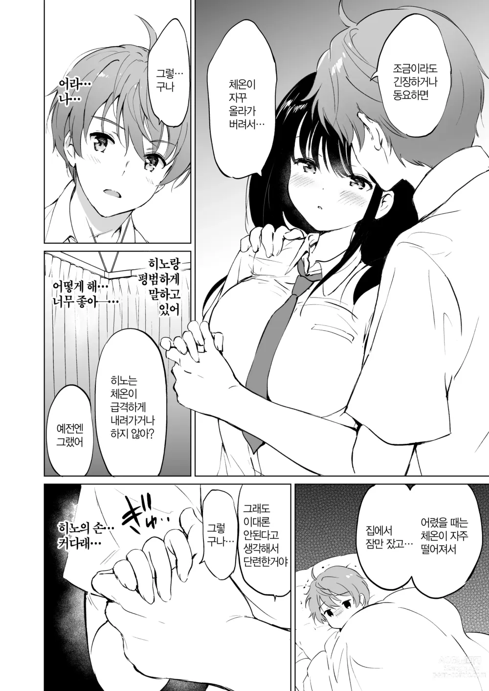 Page 15 of doujinshi 히카미씨는 녹고 싶어