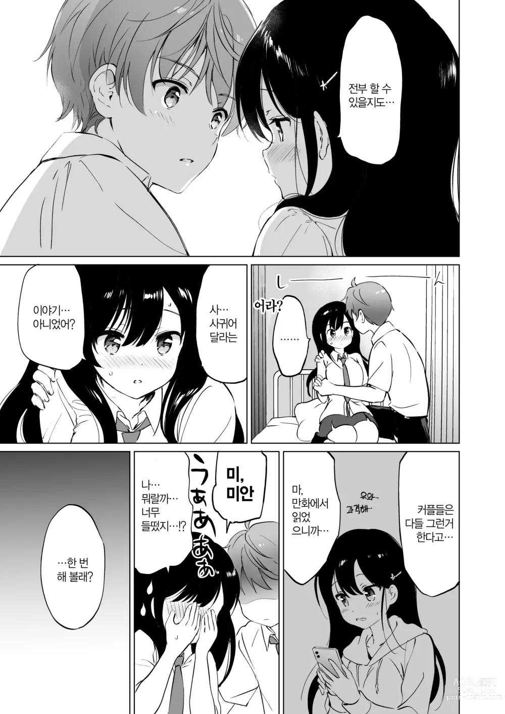 Page 18 of doujinshi 히카미씨는 녹고 싶어