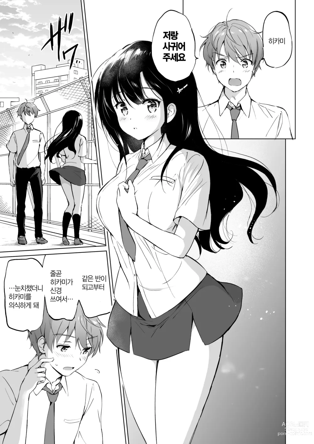 Page 6 of doujinshi 히카미씨는 녹고 싶어