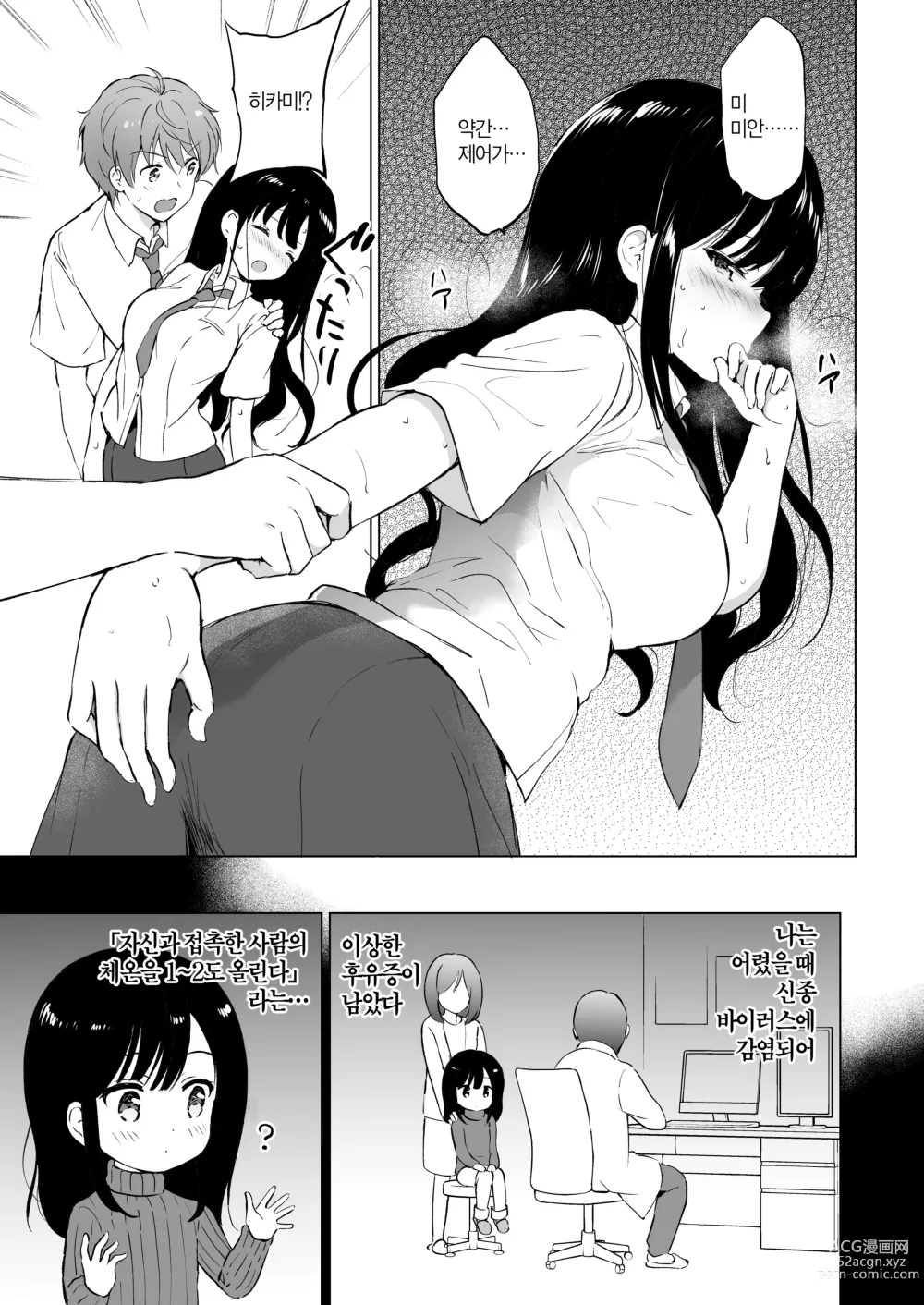 Page 8 of doujinshi 히카미씨는 녹고 싶어