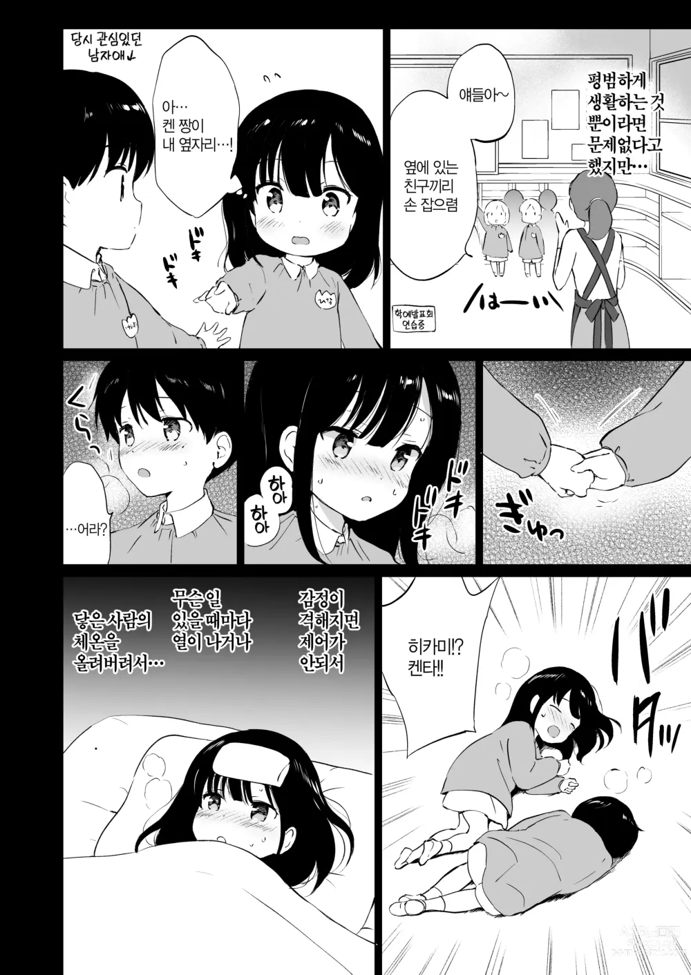 Page 9 of doujinshi 히카미씨는 녹고 싶어