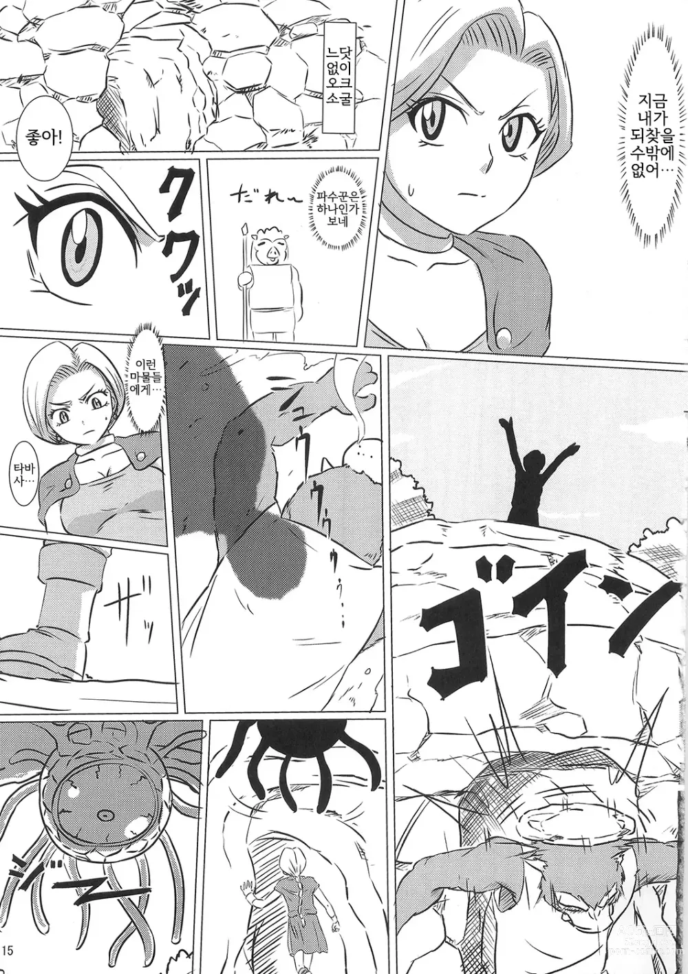 Page 14 of doujinshi Bianca to Tabitha