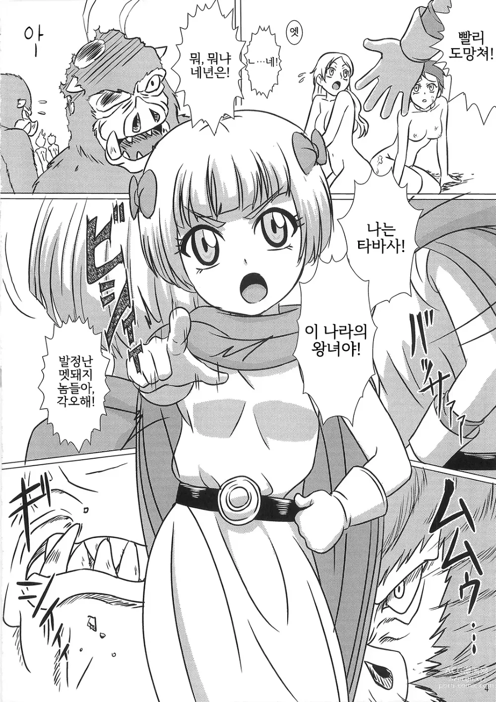 Page 3 of doujinshi Bianca to Tabitha