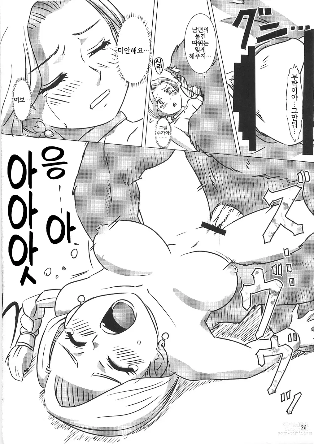 Page 25 of doujinshi Bianca to Tabitha