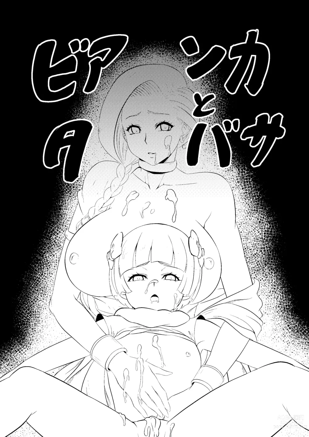 Page 4 of doujinshi 비앙카와 타바사