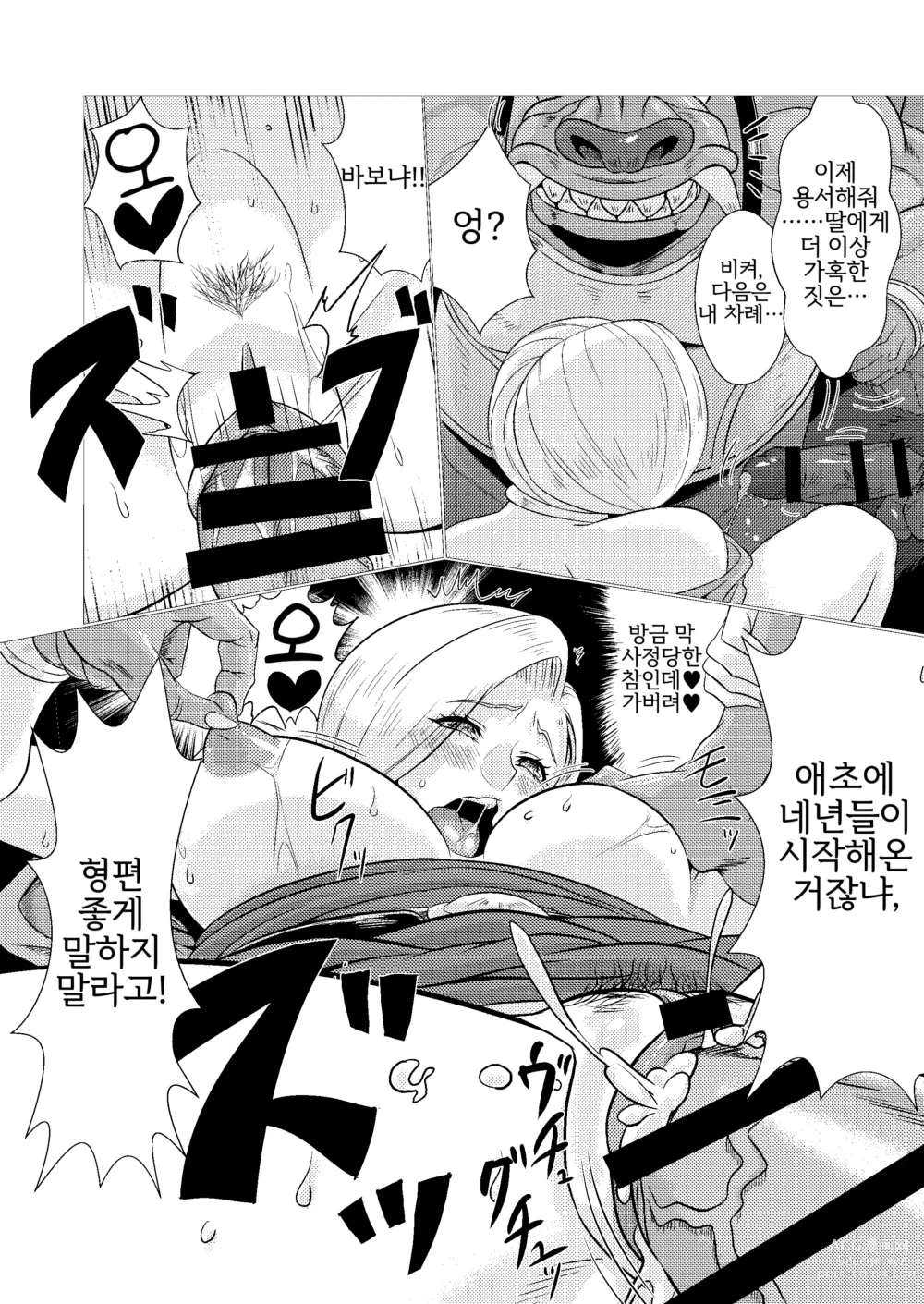 Page 7 of doujinshi 비앙카와 타바사