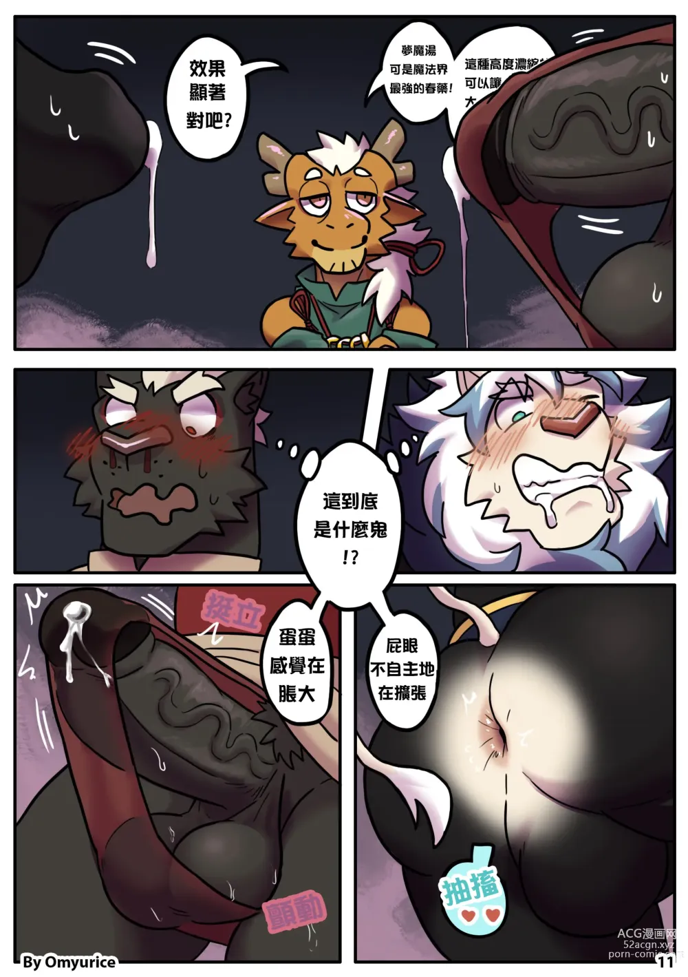 Page 11 of doujinshi Yooyus Magical Adult Store Ch3