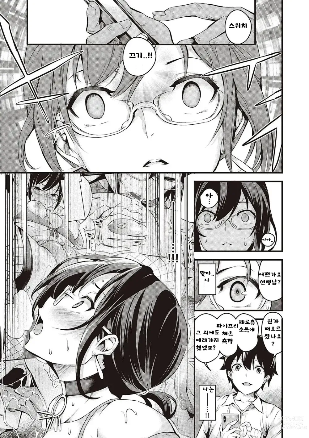 Page 220 of manga Mesutoiro