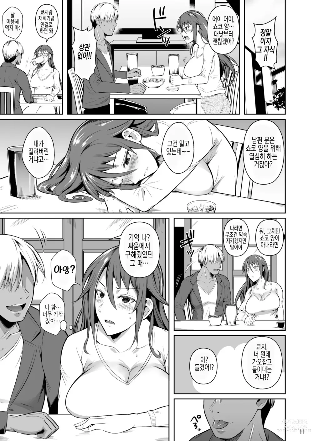 Page 12 of doujinshi 구멍 부인3~전 불량배인 젊은 아내가 함락당한 이유 I