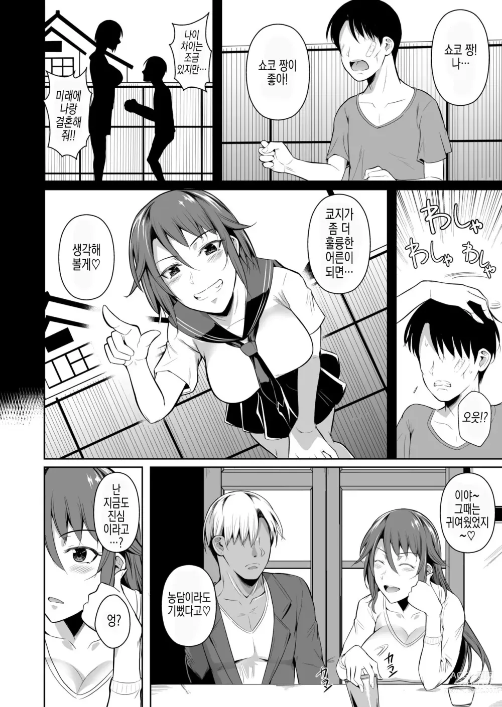 Page 13 of doujinshi 구멍 부인3~전 불량배인 젊은 아내가 함락당한 이유 I