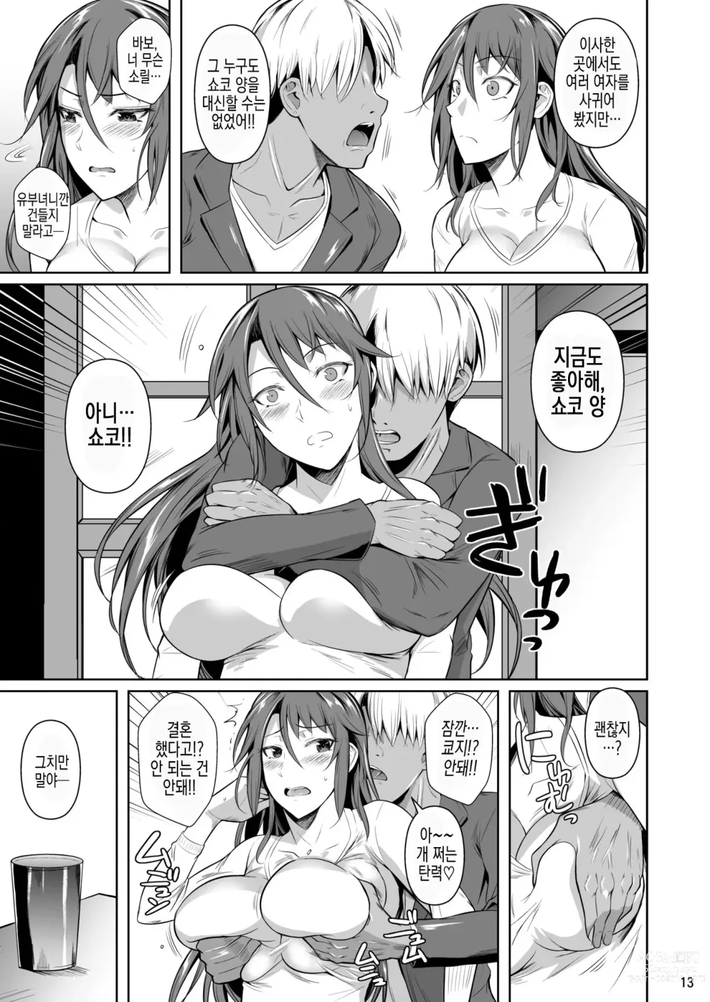 Page 14 of doujinshi 구멍 부인3~전 불량배인 젊은 아내가 함락당한 이유 I