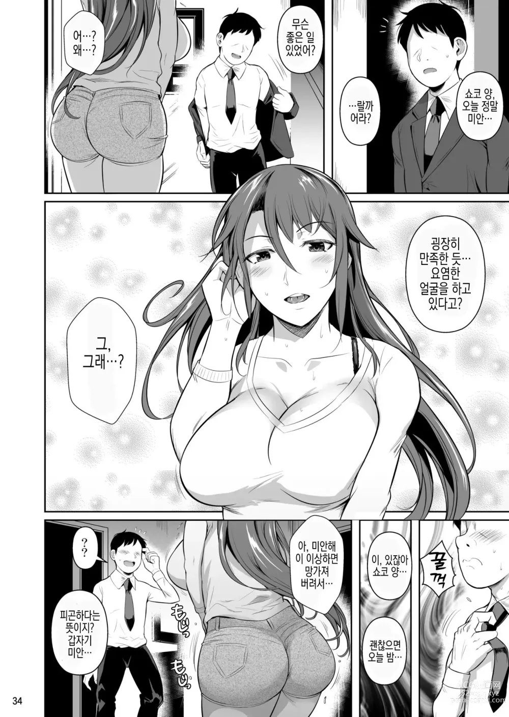 Page 35 of doujinshi 구멍 부인3~전 불량배인 젊은 아내가 함락당한 이유 I