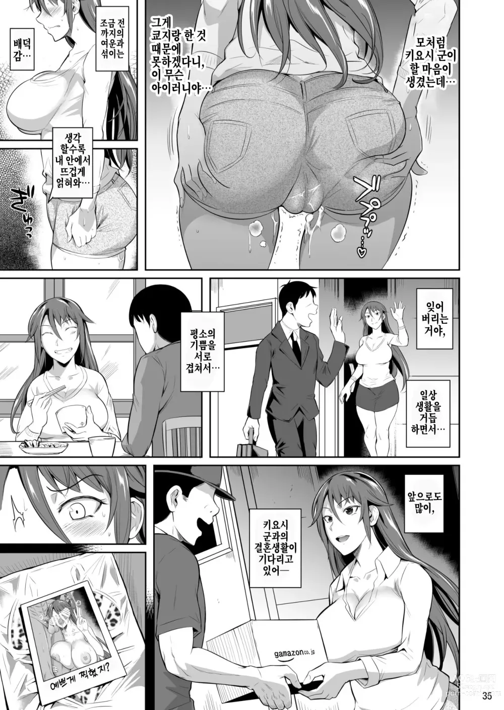 Page 36 of doujinshi 구멍 부인3~전 불량배인 젊은 아내가 함락당한 이유 I