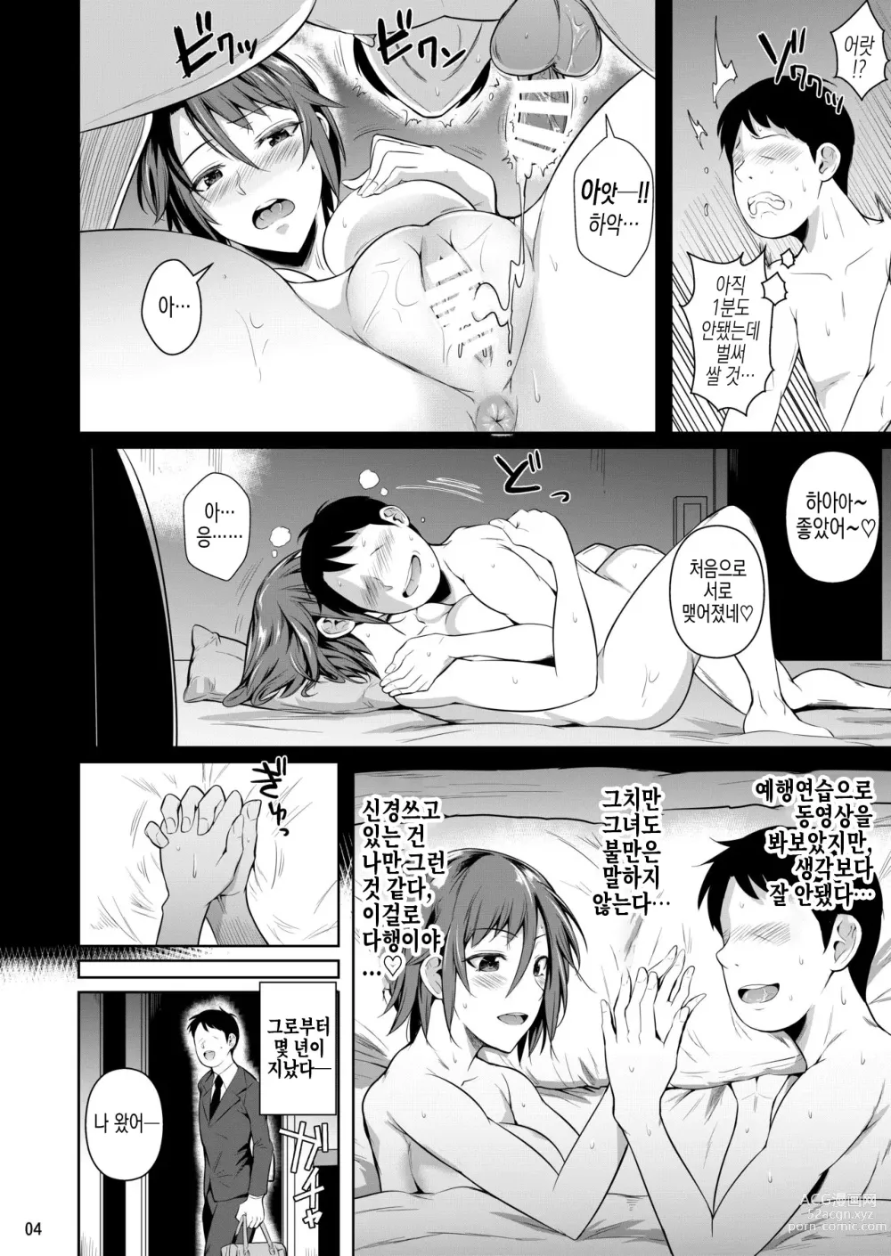 Page 5 of doujinshi 구멍 부인3~전 불량배인 젊은 아내가 함락당한 이유 I