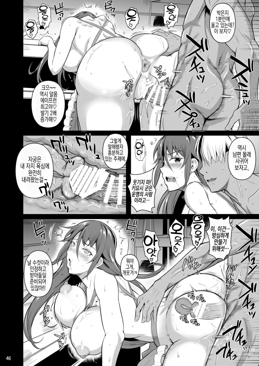 Page 47 of doujinshi 구멍 부인3~전 불량배인 젊은 아내가 함락당한 이유 I