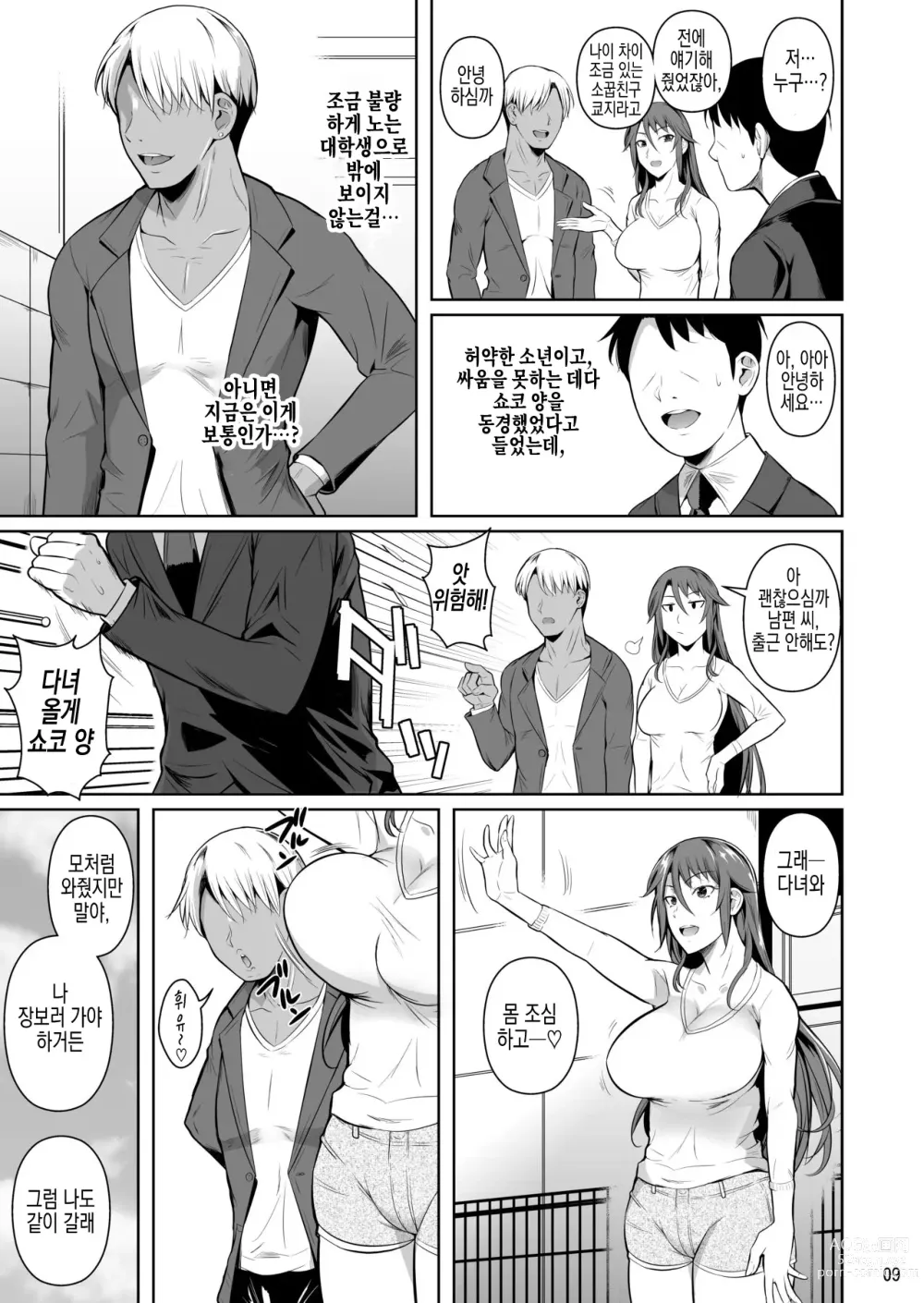 Page 10 of doujinshi 구멍 부인3~전 불량배인 젊은 아내가 함락당한 이유 I