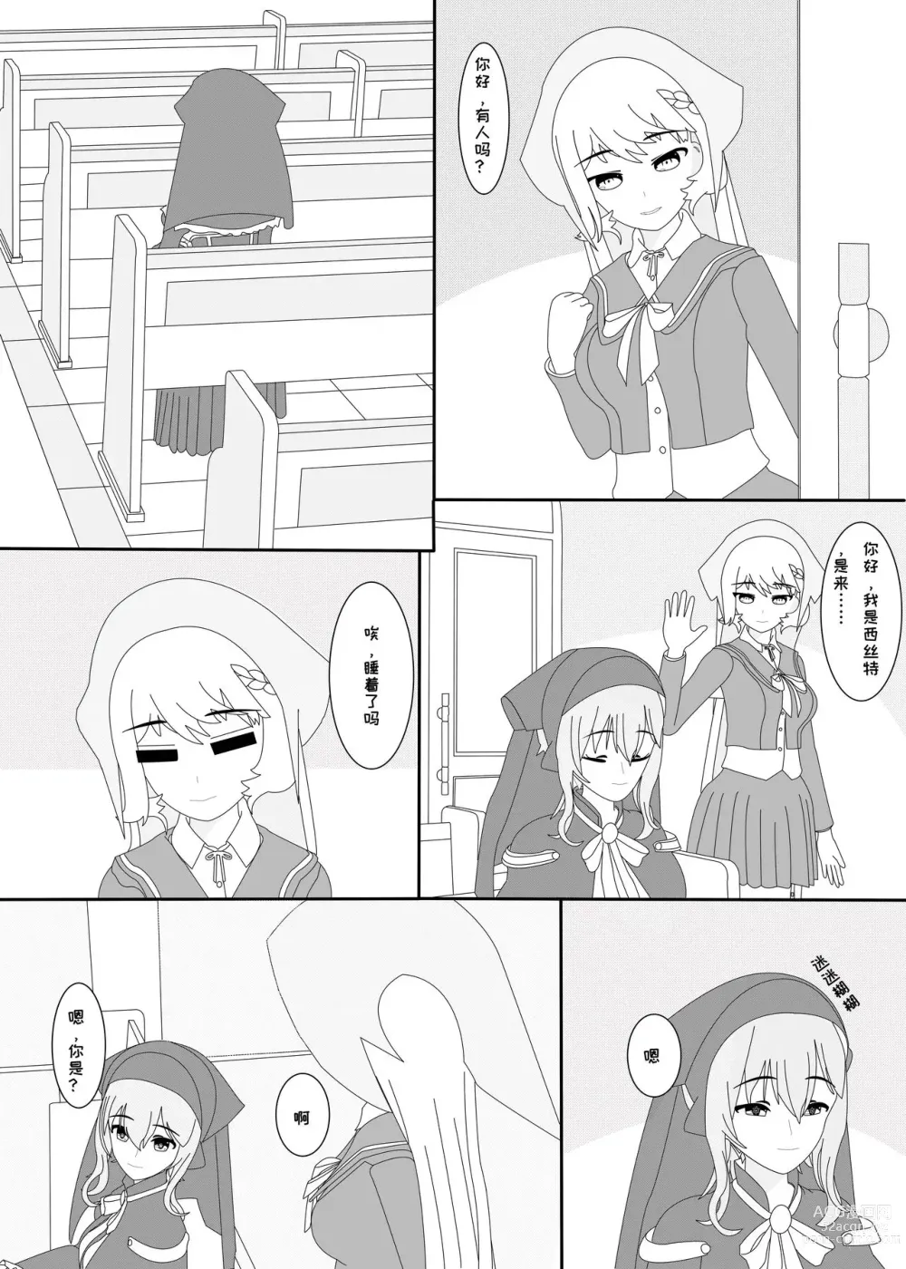 Page 2 of doujinshi 鲸之恋（西丝特X木木火）