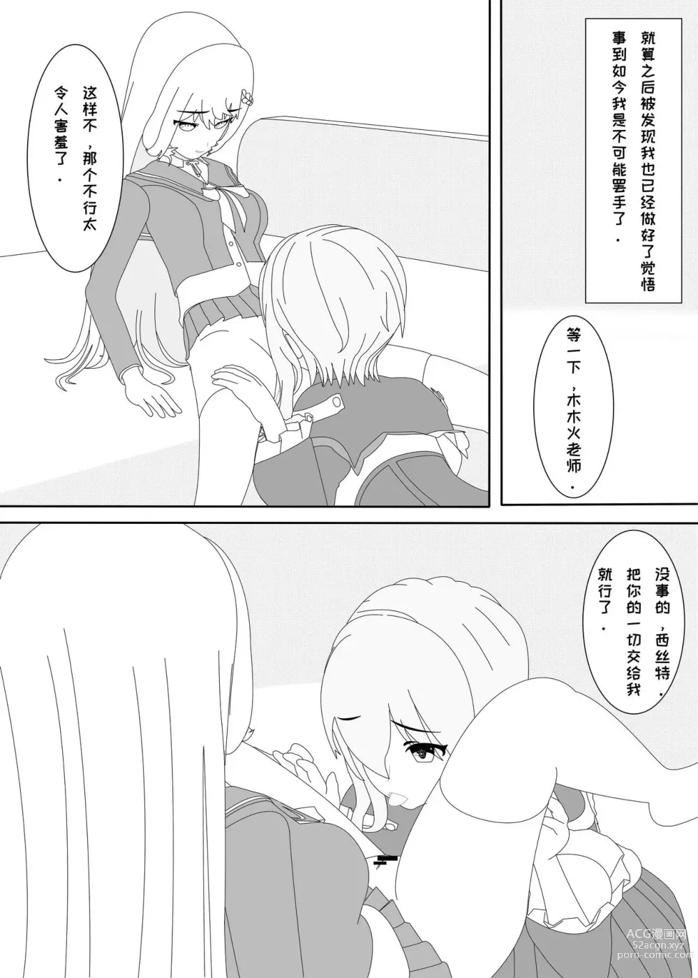 Page 8 of doujinshi 鲸之恋（西丝特X木木火）