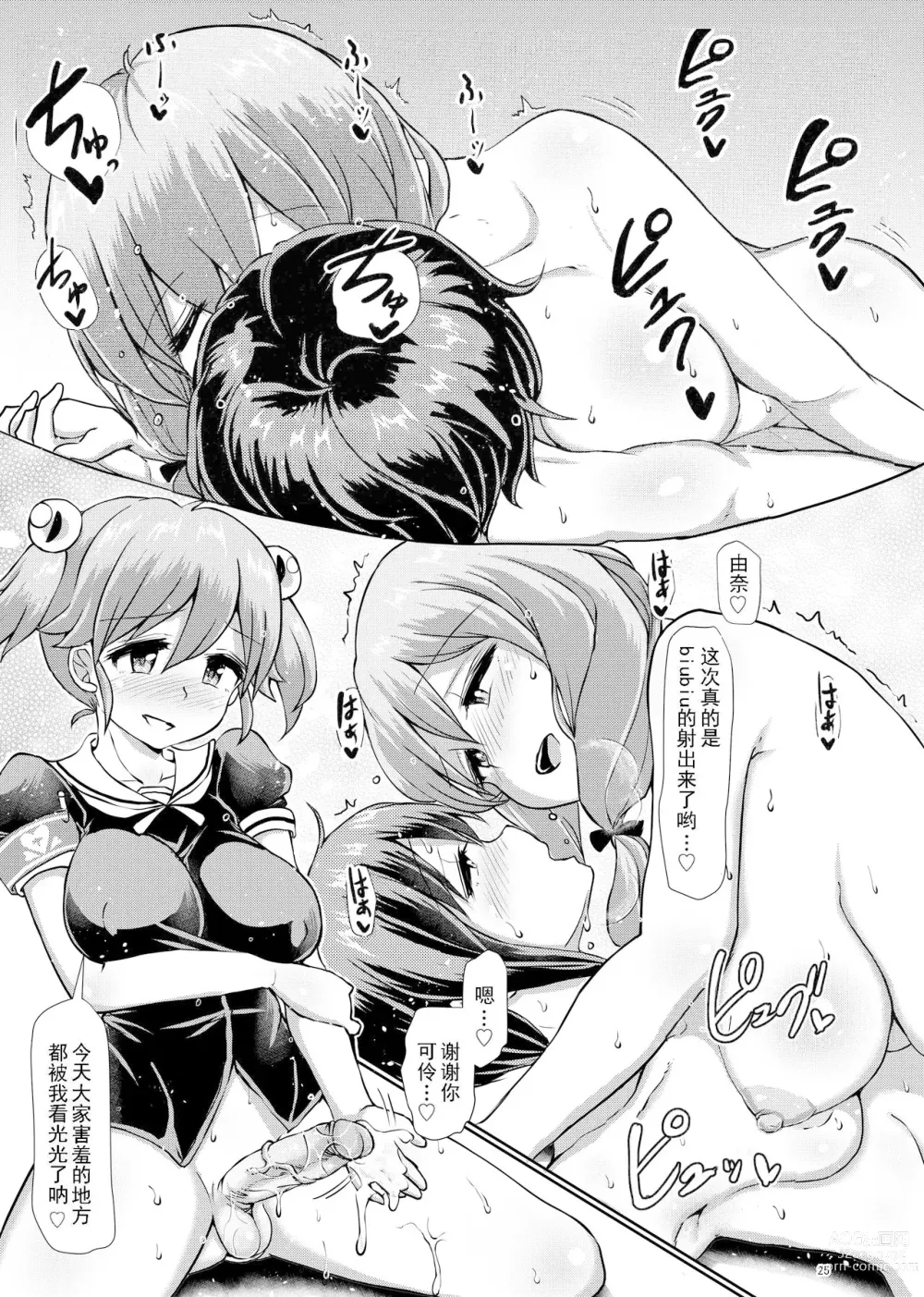 Page 24 of doujinshi Futanarikko Shintai Kensa (decensored)