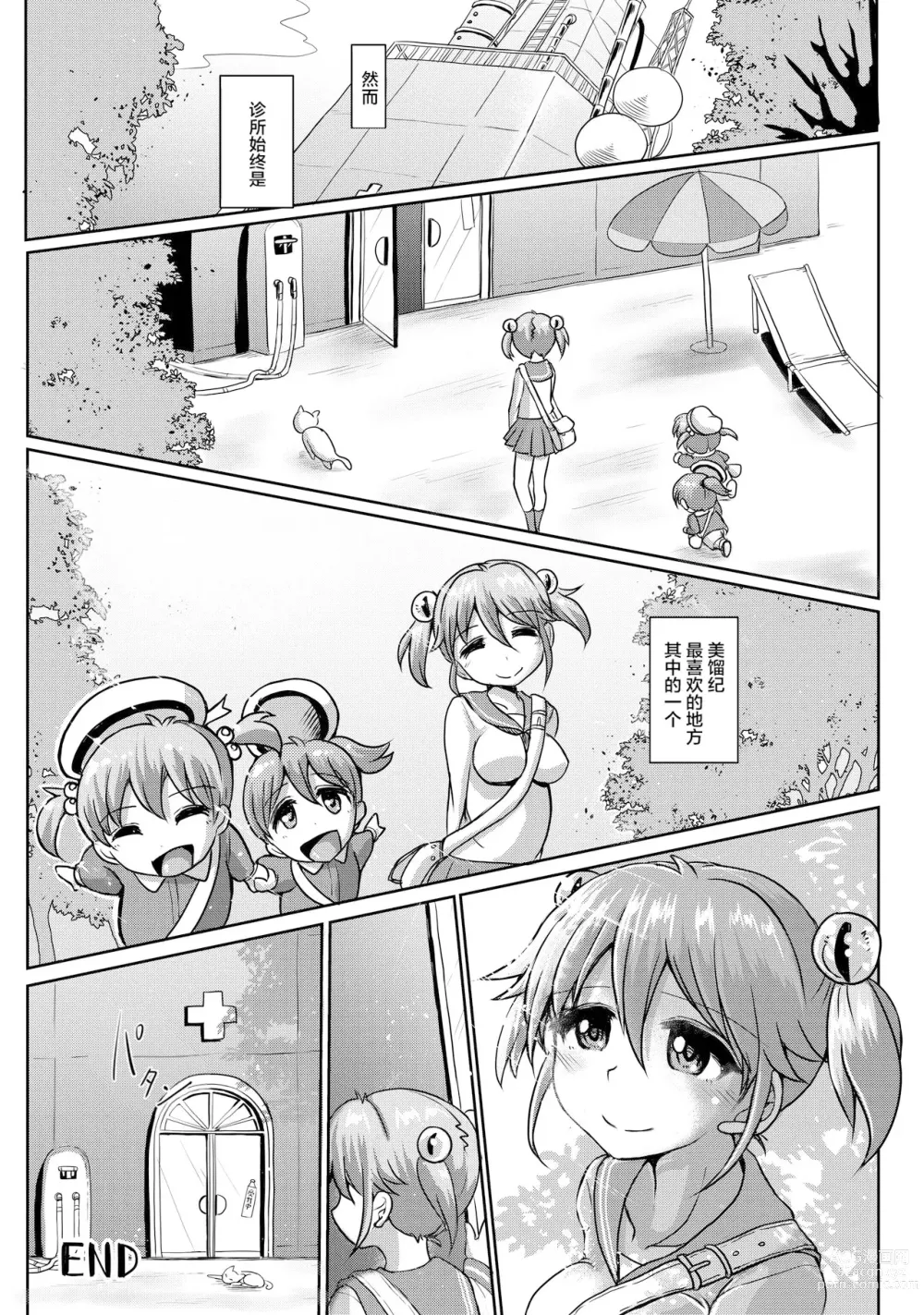 Page 31 of doujinshi Futanarikko Angel Overkill (decensored)