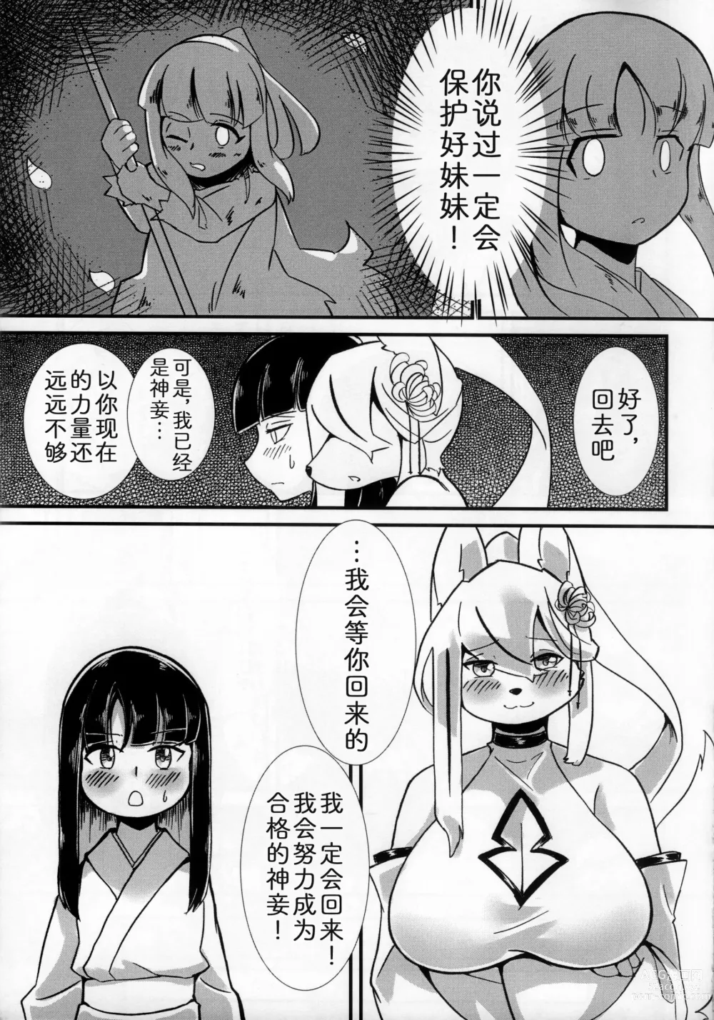 Page 18 of doujinshi 神的花嫁