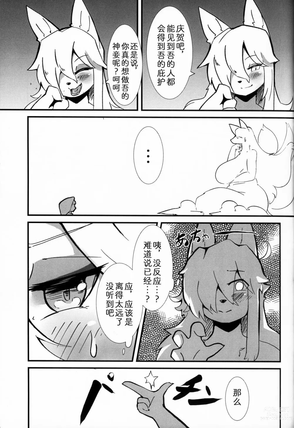 Page 4 of doujinshi 神的花嫁