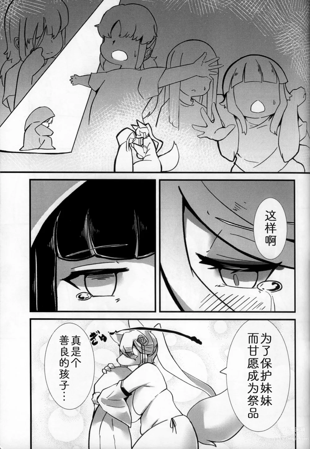 Page 6 of doujinshi 神的花嫁