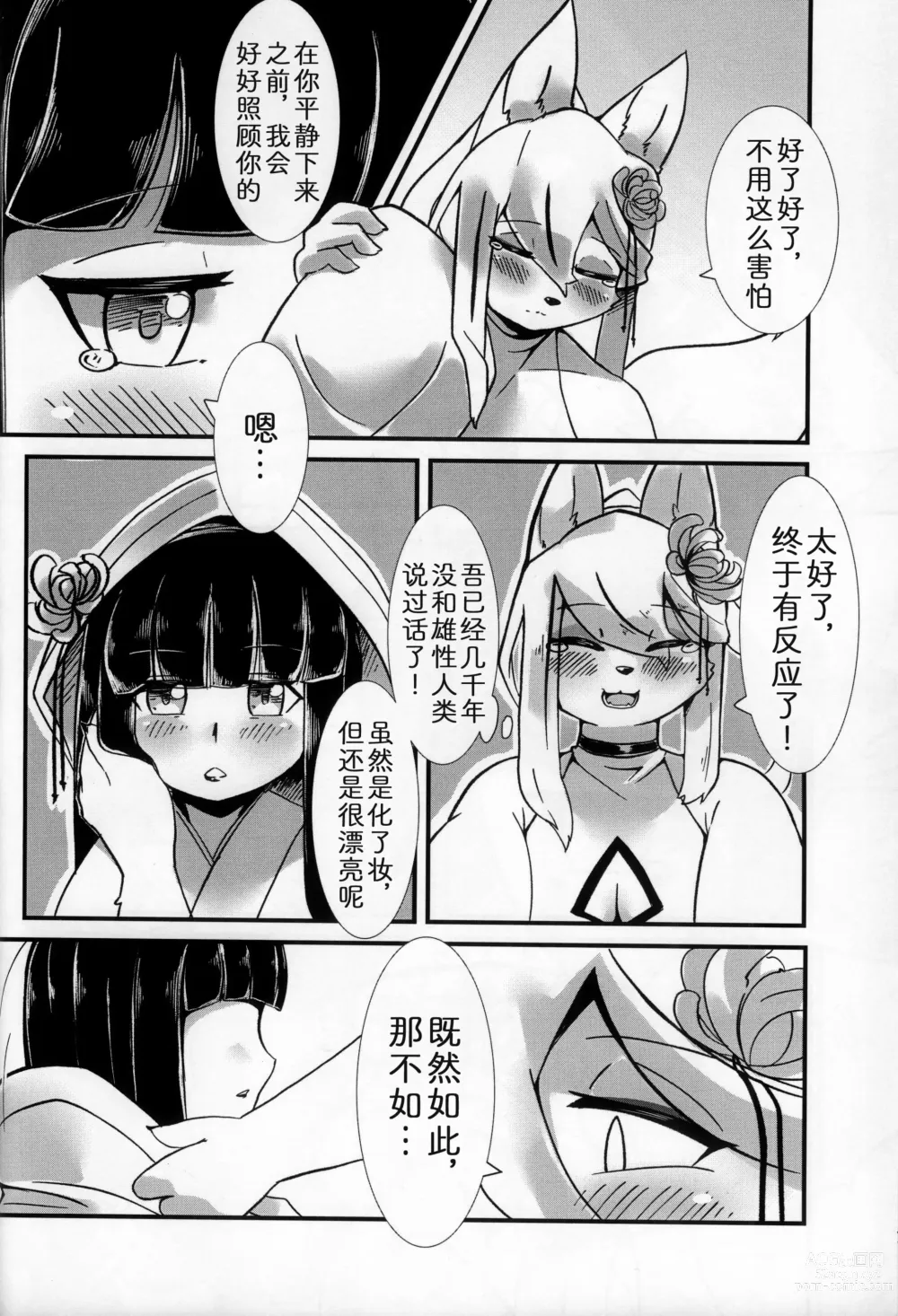 Page 7 of doujinshi 神的花嫁