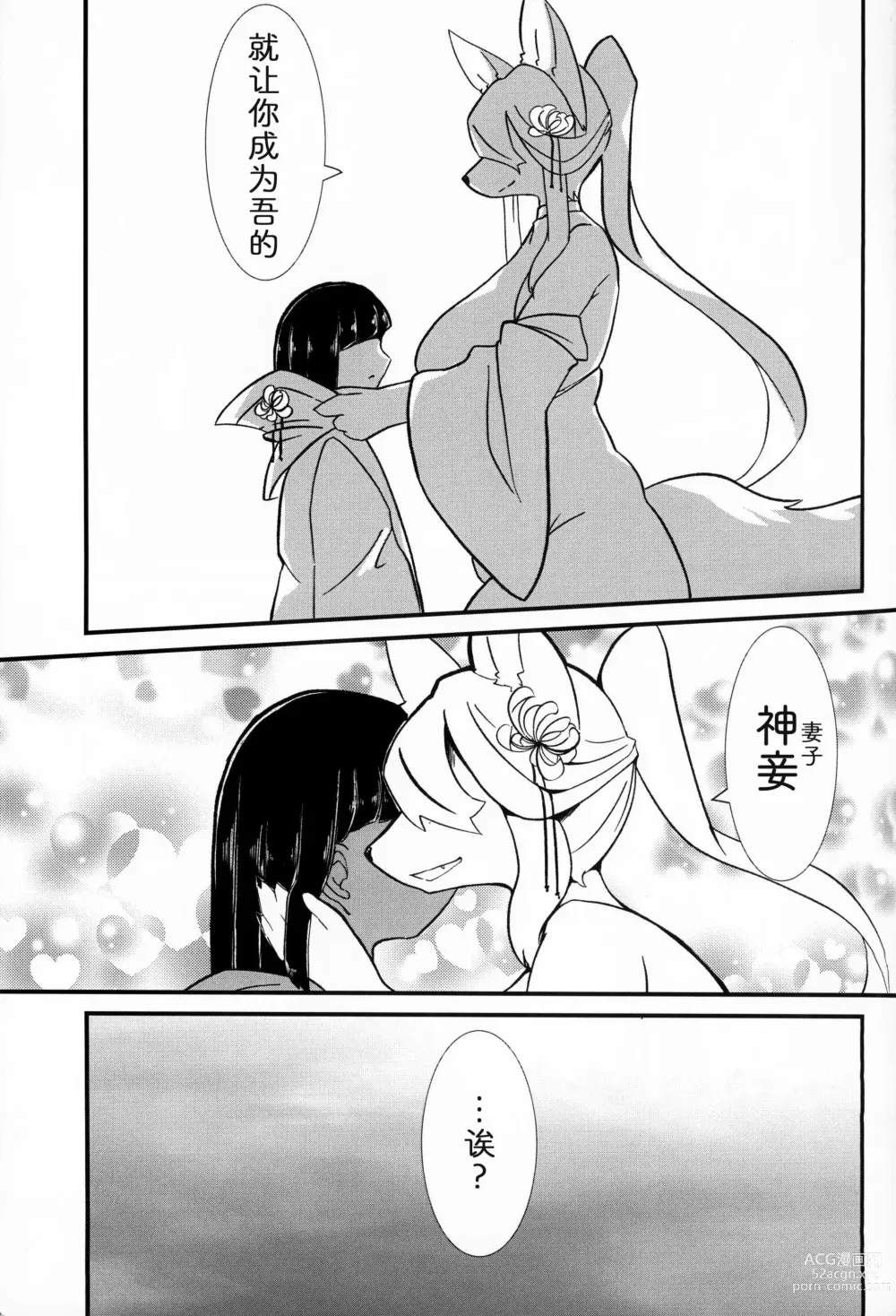 Page 8 of doujinshi 神的花嫁