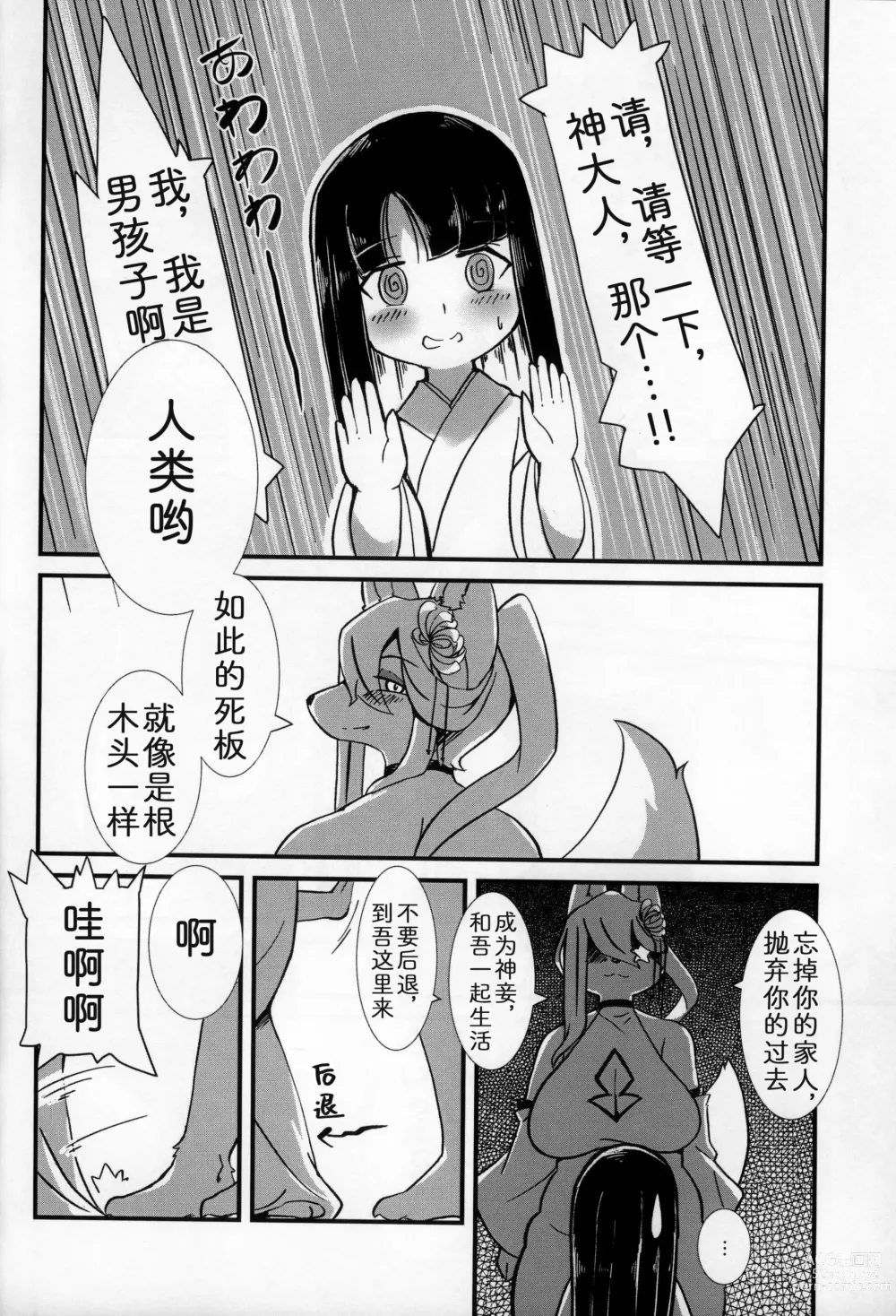 Page 9 of doujinshi 神的花嫁