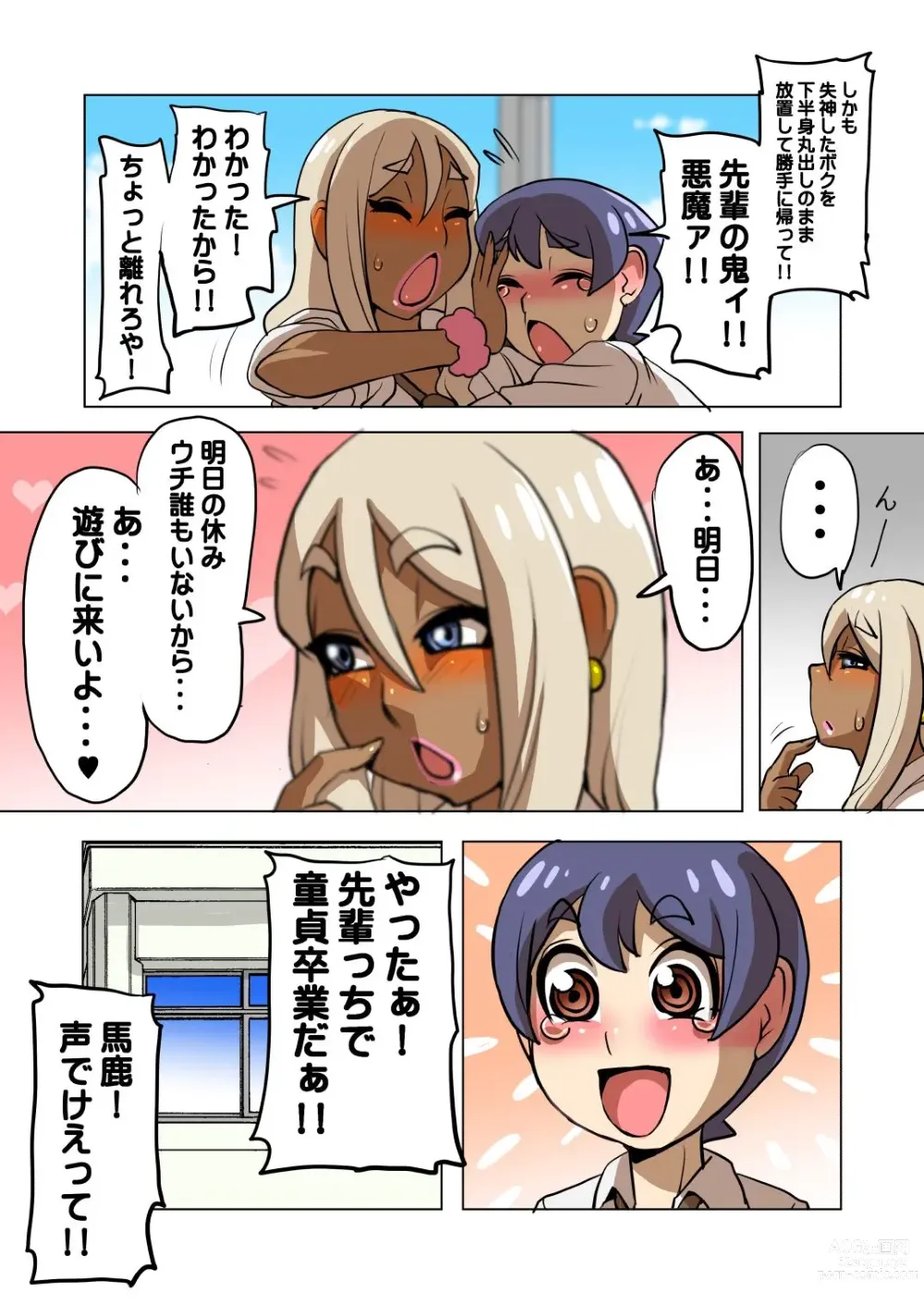 Page 20 of doujinshi [筆吟堂]