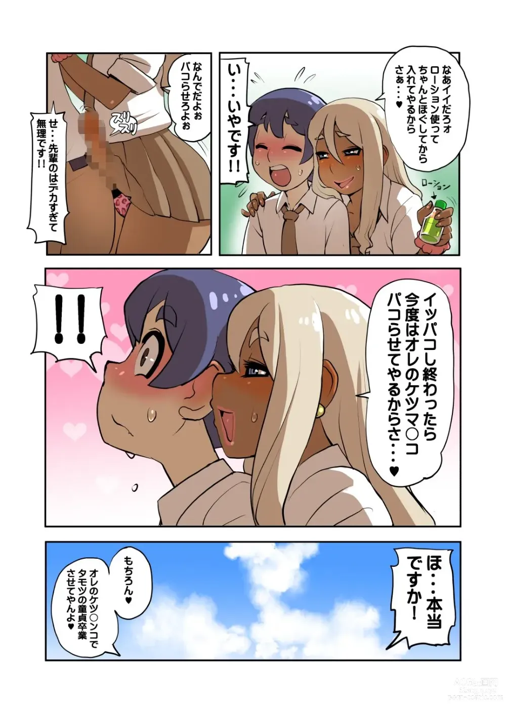 Page 7 of doujinshi [筆吟堂]