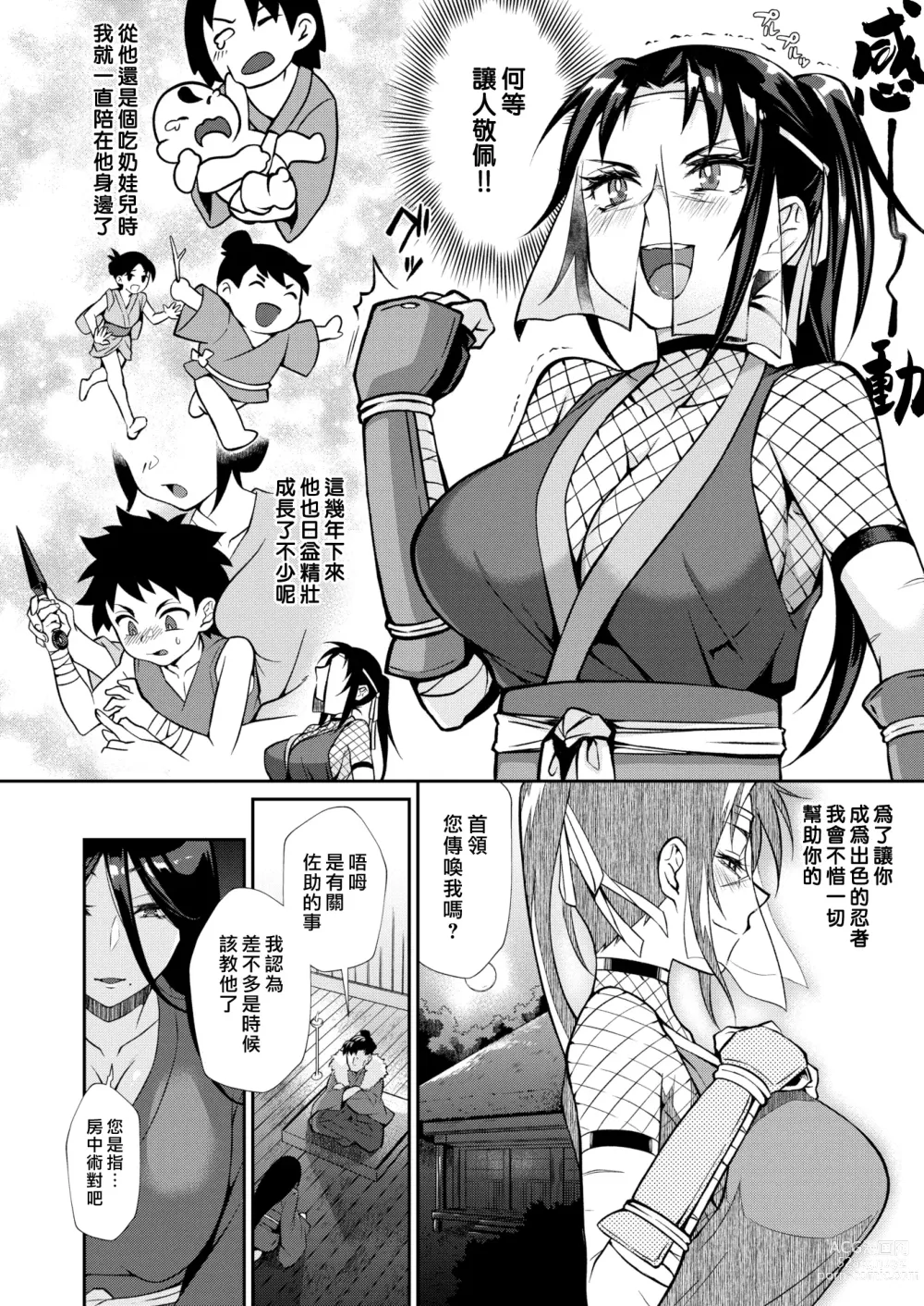 Page 6 of manga 師姐忍房帖