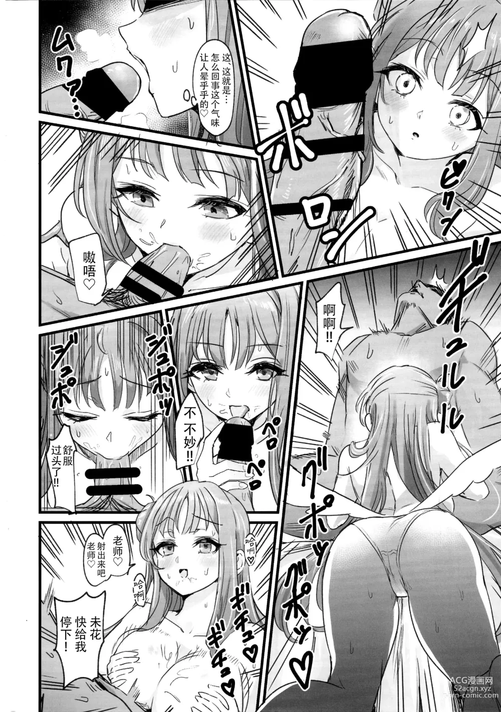 Page 8 of doujinshi 未花酱绝不会输给格赫娜女流之辈!!