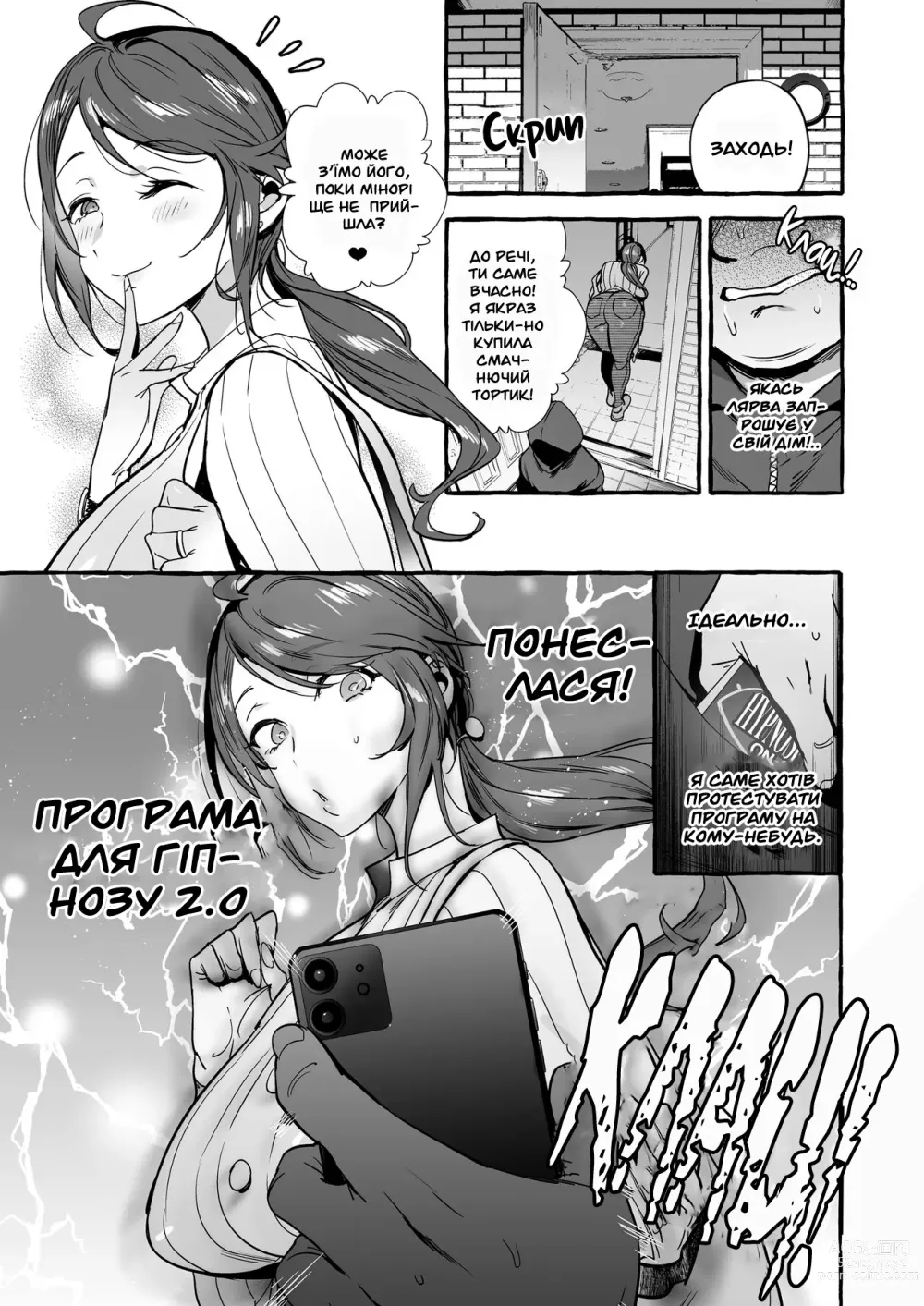 Page 12 of doujinshi Подруга під моїм гіпнозом разом зі своєю мамою 2,0 (decensored)