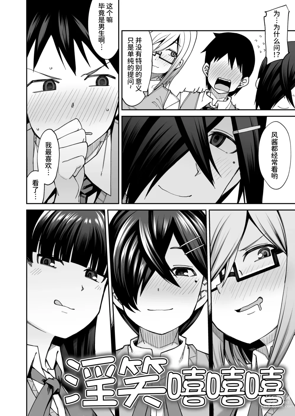 Page 13 of doujinshi Houkago Koubi Doukoukai e Youkoso!!