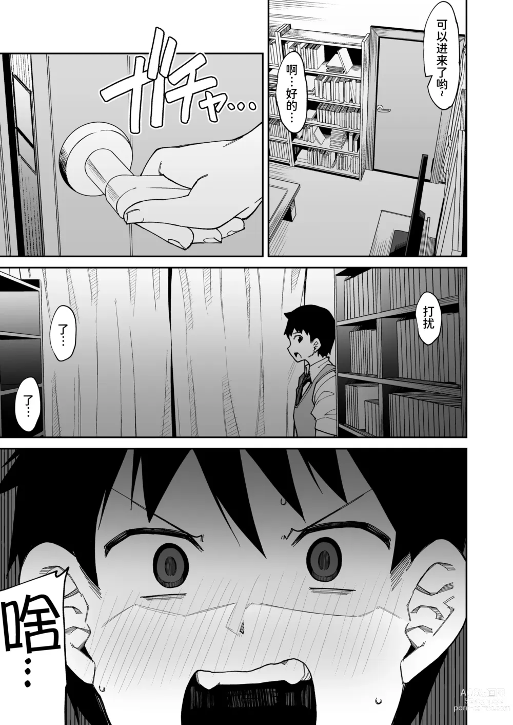 Page 16 of doujinshi Houkago Koubi Doukoukai e Youkoso!!