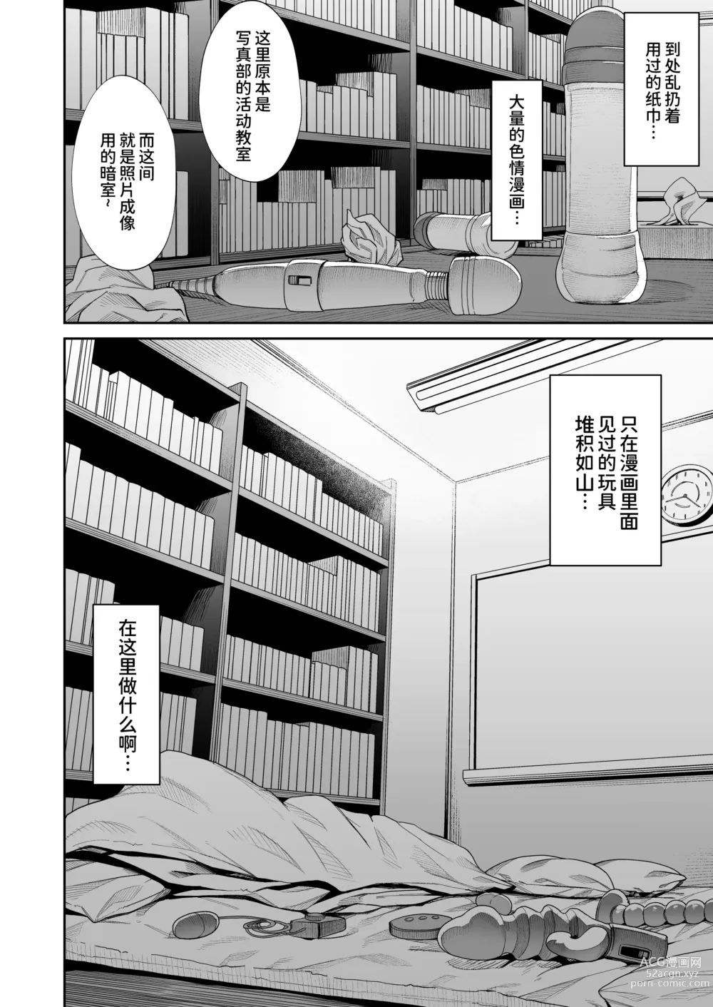 Page 19 of doujinshi Houkago Koubi Doukoukai e Youkoso!!