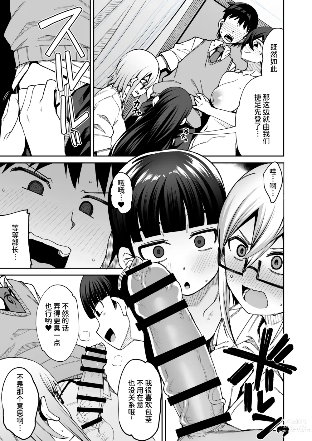 Page 26 of doujinshi Houkago Koubi Doukoukai e Youkoso!!