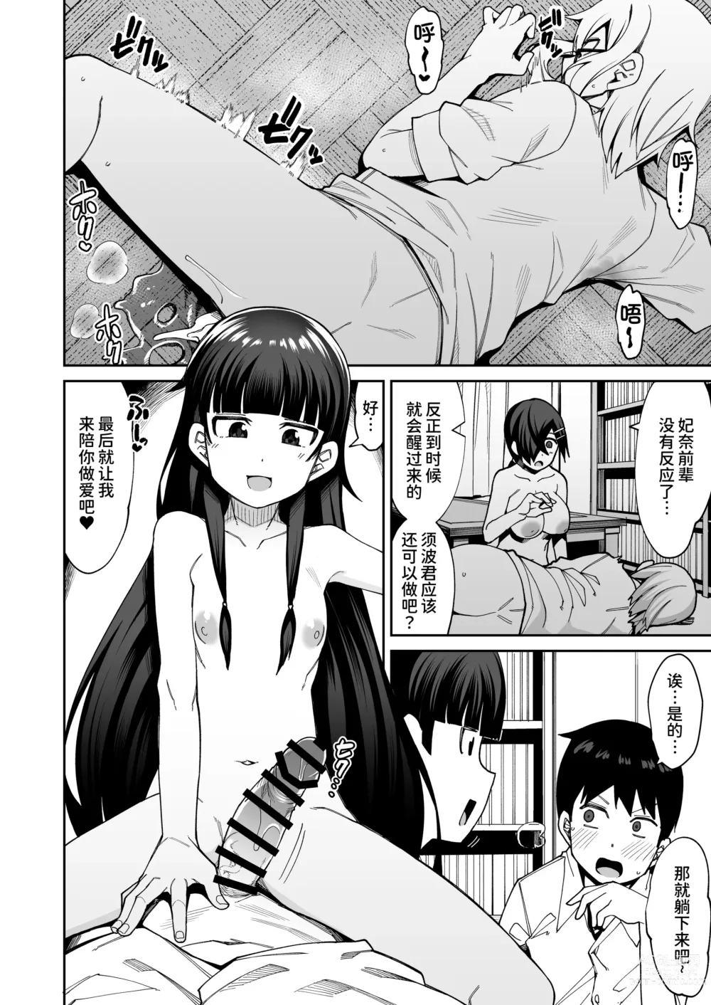 Page 51 of doujinshi Houkago Koubi Doukoukai e Youkoso!!