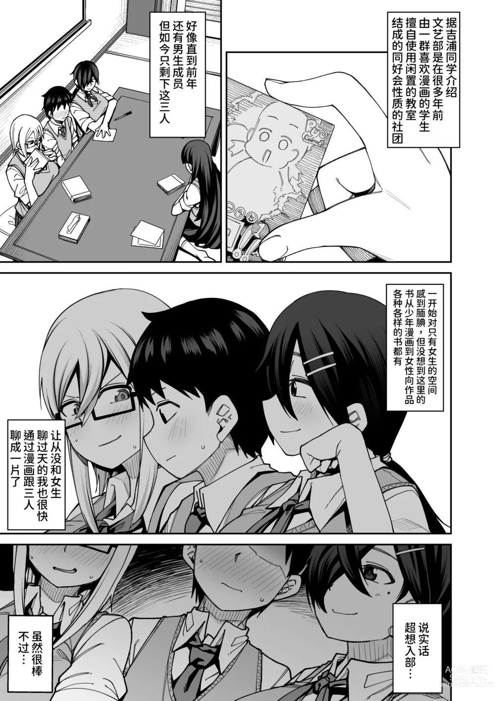 Page 8 of doujinshi Houkago Koubi Doukoukai e Youkoso!!