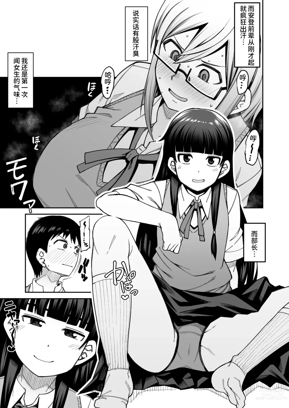 Page 10 of doujinshi Houkago Koubi Doukoukai e Youkoso!!