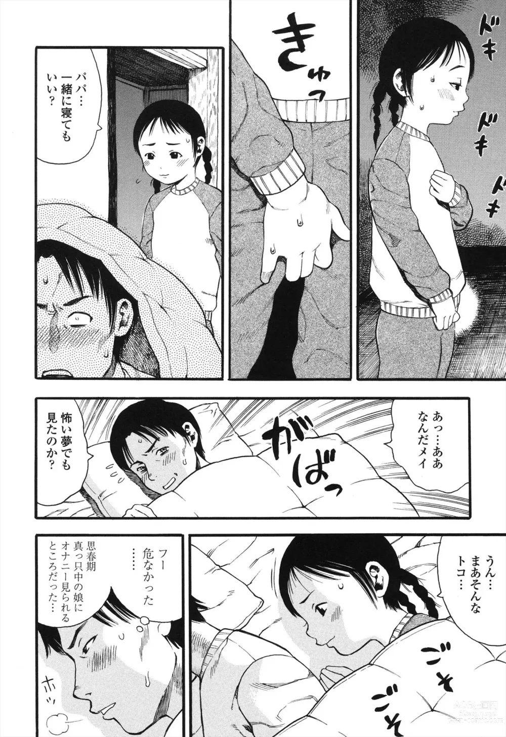 Page 124 of manga Shogaku Gakusei